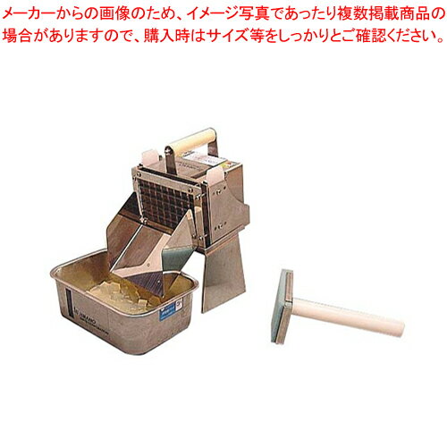 寒天さいの目カッター TK-10N【お菓子作り道具 寒天用品 業務用】【 メーカー直送/代引不可 】 【 バレンタイン 手作り 】
