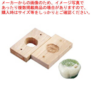 手彫物相型(上生菓子用) 蓮葉【 物相型 和菓子 お菓子作り 】 【 バレンタイン 手作り パティシエ お菓子作り 道具 手彫り物相型 業務用】