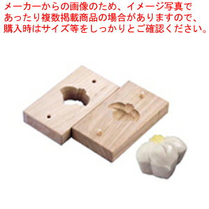 手彫物相型(上生菓子用) アヤメ【 物相型 和菓子 お菓子作り 】 【 バレンタイン 手作り パティシエ お菓子作り 道具 手彫り物相型 業務用】