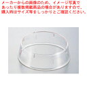 抗菌丸皿枠(ポリカーボネイト) W-120 20インチ用【 ディッシュスタック ディッシュスタック 業務用】