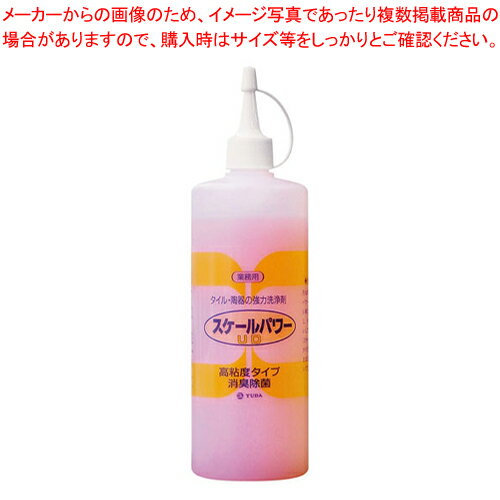 スケールパワー【人気 おすすめ 業務用 販売 楽天 通販】