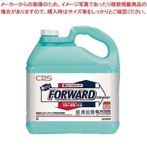 シーバイエス 濃縮強力クリーナー 無リンフォワード 5L【厨房用品 調理器具 料理道具 小物 作業 厨房用..