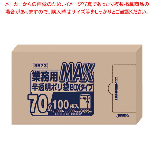 業務用MAXポリ袋(100枚箱入) 70L SB73(半透明)