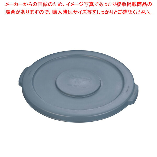 ブルート・コンテナ用蓋 No.2609 ダークグレー 2610用【 ペール バケツ ゴミ箱 大型ごみ箱 キッチン ペ..