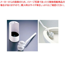 トイレブラシ W-071W(ケース付)【 トイレまわり用品 トイレまわり用品 業務用】