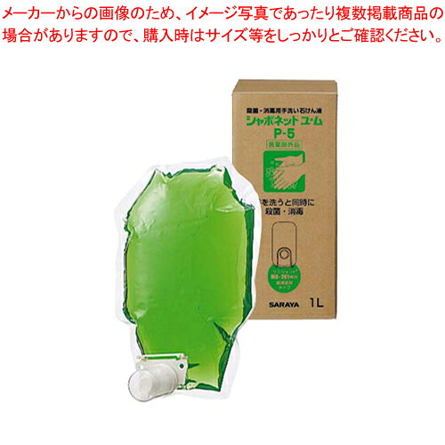 シャボネットユ・ムP-5 (MD-201SF専用)【 手洗い 手洗い 業務用】