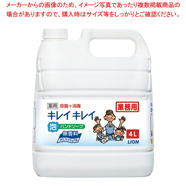 業務用キレイキレイ薬用泡ハンドソープ プロ無香料 4L