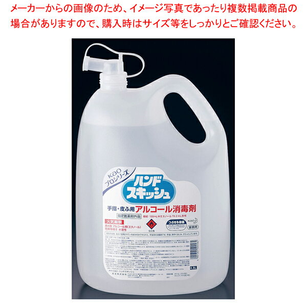 【まとめ買い10個セット品】ハンドスキッシュ アルコール消毒剤 4.5L【 手洗い 消毒液 手指 消毒 用 アルコール 消毒 アルコール 手指消毒 アルコール消...