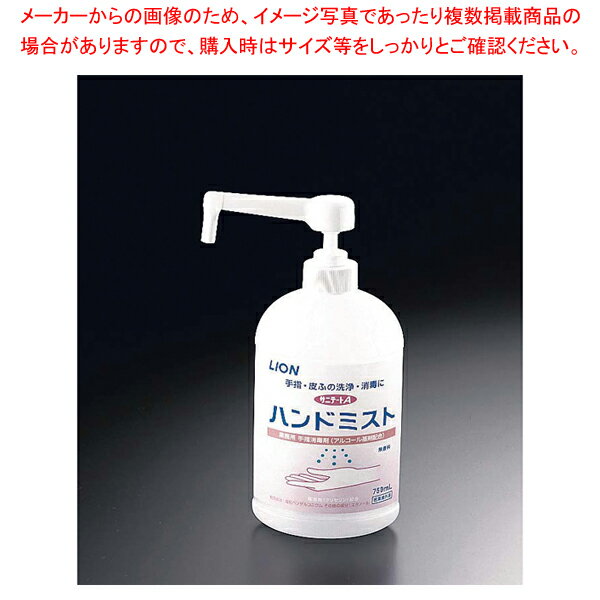 ライオン サニテートA ハンドミスト 750mlポンプ付【 厨房用品 調理器具 料理道具 小物 作業 厨房用品 ..