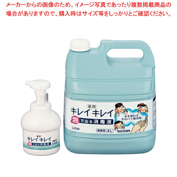 ライオン キレイキレイ泡で出る消毒液 4L(専用ポンプ付)【 消毒 除菌 消毒液 業務用消毒液 人気 衛生用..
