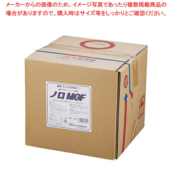 ウイルス対応アルコール製剤 ノロMGF 18kg【人気 おすすめ 業務用 販売 楽天 通販】