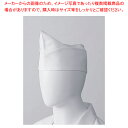 【6/11 2時まで!エントリーでポイント5倍!!】ハロー帽17(ホワイト) LL【器具 道具 小物 作業 調理 料理 白衣 ユニホーム 器具 道具 小物 作業 調理 料理 業務用】(3)