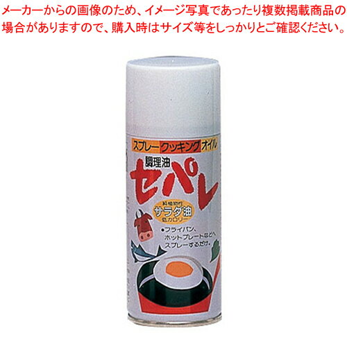 スプレークッキングオイル セパレ サラダ油 500ml【 調味料入れ 容器 ディスペンサー オイル スプレー 純植物性 ディスペンサー 業務用 クッキングスプレー式】