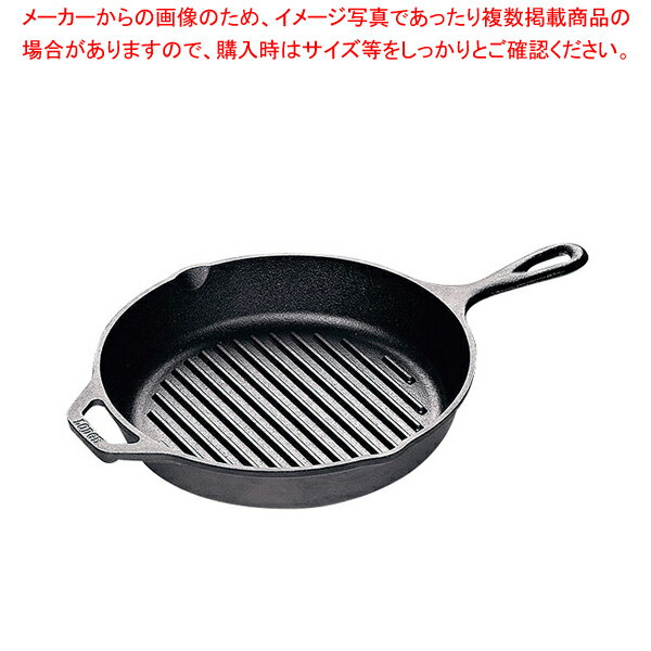 商品の仕様●お客様よく検索キーワード：【ステーキ 焼き グリルパン 焼肉 焼き器 グリルパン】●内径×深さ(mm)：257×46●底径(mm)：190●質量(kg)：2.7●メーカー品番：L8GP3●LODGE社の多年にわたる研究により、すぐに使える慣らし済みダッチオーヴン「LODGE LOGIC」が誕生しました。長年使い込んだもののように表面がコーティングされ風格ある製品に仕上がっています。LODGEの特長●キャストアイアン(鋳鉄)は鉄よりも石に近い、熱しにくく冷めにくい性質を持っています。●フォルム全体が高品位な鋳鉄でできています。5mmという肉厚の造りがその金属的特性をさらに高めています。●他の調理器具にはない抜群の熱制御力をもたらし、食材の旨みを芯から引き出しています。熱をやんわりと伝えます。熱の伝わりが非常に穏やかで、火から食材へ直に熱を伝えることはありません。コゲつきの心配が少なく、じっくりと丁寧な調理を行うことができます。熱をまんべんなく蓄えます。非常に優れた蓄熱製を備えています。熱は均一に器全体を廻り、たっぷりとムラなく蓄えられ、その後、食材を包むように加熱していきます。熱をしっかりと安定させます。高い熱保持力を備えています。ステーキ肉など冷たい食材に触れても熱をしっかりと安定させ、組織を壊さずに旨みを閉じ込めることができます。ゆっくりと冷めていきます。長い時間をかけて放熱します。その冷めていく時間の中で余熱調理を行い、料理をさらに深い味わいへと仕上げていきます。ウォーターシール効果を発揮します。フタをすることで中の水蒸気が充満し、この水蒸気が本体とフタのわずかなスキ間を埋めるため、食材の旨みを封じ込めることができます。フタの重みで程よく圧力がかかります。フタによって圧力鍋に近い効果が発揮され、食材を芯から柔らかく仕上げることができます。さらに味を深める工夫があります。フタには、裏に突起の付いたものや曲面状のものがあります。このデザイン的な工夫が蒸発した旨みを再び料理へと戻し味を深めていく「ベイスティング」を自動で行います。底が波形になっているので、きれいな焼き目を付けられます。肉や魚の余分な油を落としヘルシーに仕上げられます。●厚みがあるのでバラエティに富んだ焼き料理が可能です。●※IH対応●※アメリカ製※商品画像はイメージです。複数掲載写真も、商品は単品販売です。予めご了承下さい。※商品の外観写真は、製造時期により、実物とは細部が異なる場合がございます。予めご了承下さい。※色違い、寸法違いなども商品画像には含まれている事がございますが、全て別売です。ご購入の際は、必ず商品名及び商品の仕様内容をご確認下さい。※原則弊社では、お客様都合（※色違い、寸法違い、イメージ違い等）での返品交換はお断りしております。ご注文の際は、予めご了承下さい。【end-9-0111】