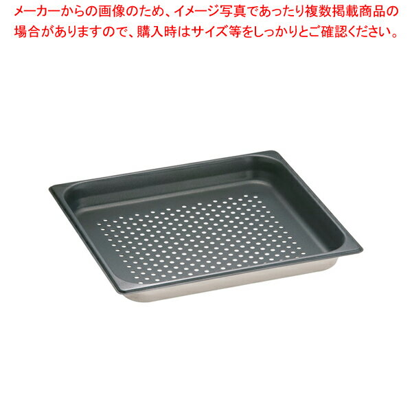 18-8ノンスティックガストロノーム穴明パン 2/3 40mm823.40PFS【バット業務用 バット 揚げ物用バット 料理用バット 調理バット ホテルパン 料理パッド 調理小物 お菓子作りバット 揚げバット】
