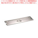 KINGOステンレスホテルパン切込取手付 カバー24025LNC 2/4【業務用バット 揚げ物用 料理用バット トレー 料理バット 調理器具 揚げ物バット ホテ...