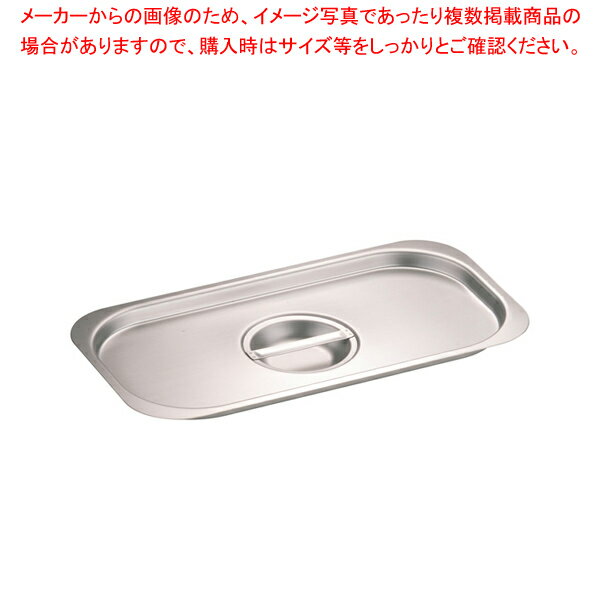 商品の仕様●ドンナムホテルパンカバーはフチの部分をカットした新しいデザイン。従来品に比べ約20%サイズダウンしています。従来のカバーに比べてくぼみ部分が深くなっています。スタッキング時もホテルパン本体がズレにくくなっています。※商品画像はイメージです。複数掲載写真も、商品は単品販売です。予めご了承下さい。※商品の外観写真は、製造時期により、実物とは細部が異なる場合がございます。予めご了承下さい。※色違い、寸法違いなども商品画像には含まれている事がございますが、全て別売です。ご購入の際は、必ず商品名及び商品の仕様内容をご確認下さい。※原則弊社では、お客様都合（※色違い、寸法違い、イメージ違い等）での返品交換はお断りしております。ご注文の際は、予めご了承下さい。【end-9-0117】関連商品ドンナム 18-8ホテルパン取手付カバー 1／1用ドンナム 18-8ホテルパン取手付カバー 2／3用ドンナム 18-8ホテルパン取手付カバー 1／2用ドンナム 18-8ホテルパン取手付カバー 1／3用ドンナム 18-8ホテルパン取手付カバー 1／4用ドンナム 18-8ホテルパン取手付カバー 1／6用ドンナム 18-8ホテルパン取手付カバー 1／9用