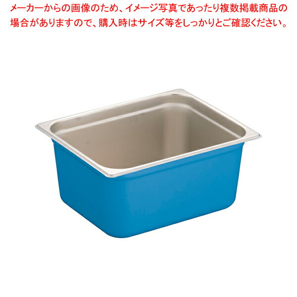 DO-EN18-8カラーGNパン 1/2 150mm ブルー【ホテルパン】