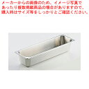 【マラソン期間限定!エントリーでポイント5倍!!】18-8ホテルパン L1/2 100mm 80124【ホテルパン】