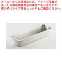 【マラソン期間限定!エントリーでポイント5倍!!】18-8ホテルパン L1/2 150mm 80126【ホテルパン】