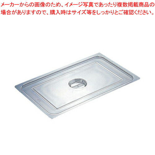 【まとめ買い10個セット品】PCタイプ ホテルパン蓋 1/6用 91161【ホテルパン】