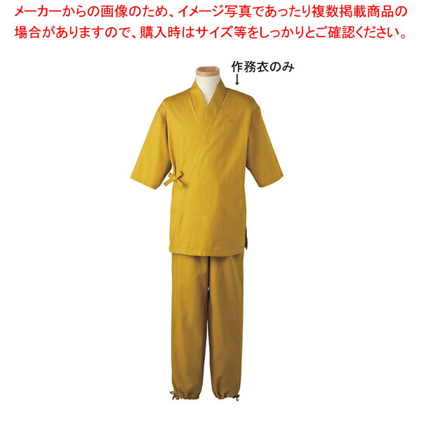 男女兼用 作務衣 H-2091 LL(カラシ)【厨房用品 調理器具 料理道具 小物 作業 白衣 ユニホーム 厨房用品 調理器具 料理道具 小物 作業 業務用】