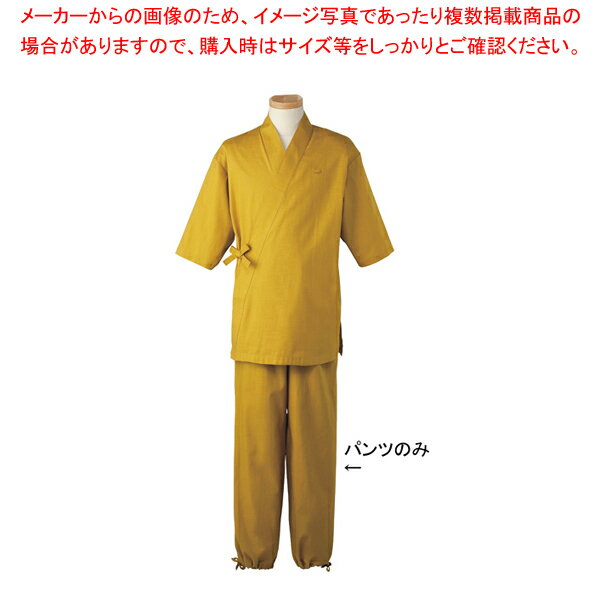 【マラソン期間限定!エントリーでポイント5倍!!】男女兼用 作務衣パンツ H-2096 LL (カラシ)【厨房用品 調理器具 料理道具 小物 作業 白衣 ユニホーム 厨房用品 調理器具 料理道具 小物 作業 業務用】