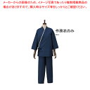 【マラソン期間限定!エントリーでポイント5倍!!】男女兼用作務衣 SLB950-2 ネイビー L【調理器具 厨房用品 厨房機器 プロ 愛用 販売 なら 名調】