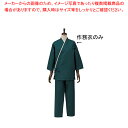 【マラソン期間限定!エントリーでポイント5倍!!】男女兼用作務衣 SLB950-3 パセリ L【調理器具 厨房用品 厨房機器 プロ 愛用 販売 なら 名調】
