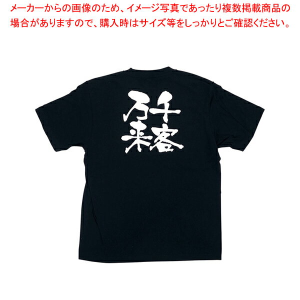 メッセージTシャツ 千客万来 No.8306 L【人気 おすすめ 業務用 販売 楽天 通販】