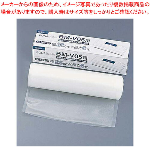 真空パック器 専用抗菌ロール袋 EX-3024-00【厨房用品 調理器具 料理道具 小物 作業 業務用】