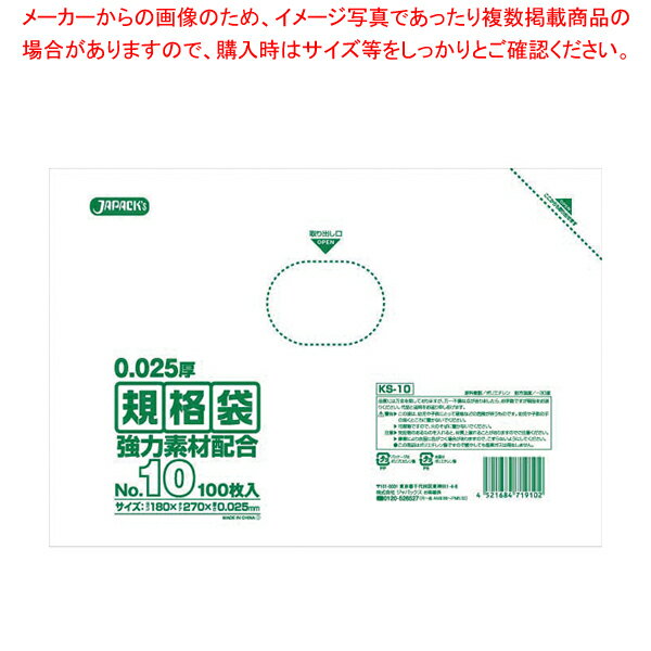 規格袋 KSシリーズ(100枚入) KS-10(透明)【 対応 】 【 バレンタイン 手作り 対応 業務用】