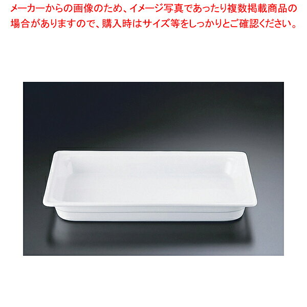 陶器製ガストロノームディッシュ 1/1 65mm【 チェーフィングディッシュ バイキング 皿 陶器 サラダバー..