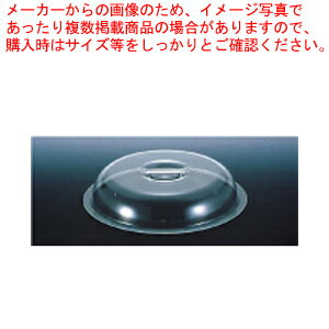 UKポリカ製丸チェーフィング用カバー 10インチ用【 チェーフィングディッシュ バイキング 備品 サラダバー フードバー チェーフィングディッシュ 備品 サラダバー フードバー 業務用】