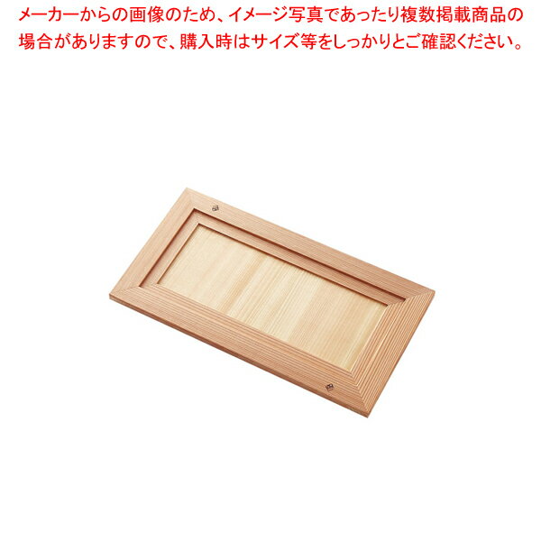 以為 日光杉・桧ガストロノームパン用 木蓋 1/4用【調理器具 厨房用品 厨房機器 プロ 愛用 販売 なら 名調】