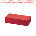 アクリル ディスプレイBOX 中 朱マット B30-6【器具 道具 小物 作業 調理 料理 器具 道具 小物 作業 調理 料理 業務用】
