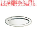 SW18-8菊渕魚皿 20インチ【 皿 チェーフィングディッシュ バイキング チェーフィング 関連用品 ステンレス 皿 チェーフィングディッシュ チェーフィング 関連用品 ステンレス 業務用】