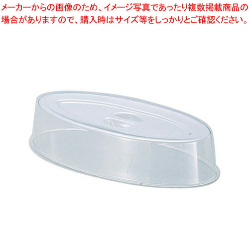 UKポリカーボスタッキング魚皿カバー 30インチ用【皿 カバー フタ 蓋 ふた チェーフィングディッシュ バイキング 皿 カバー フタ 蓋 ふた 業務用】