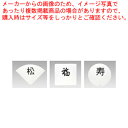 商品の仕様●無地以外のプレートをご註文の際は、書体と文字を合せてご指定ください。●3文字以上の価格はお問い合わせください。●※納期確認 約2週間※商品画像はイメージです。複数掲載写真も、商品は単品販売です。予めご了承下さい。※商品の外観写真は、製造時期により、実物とは細部が異なる場合がございます。予めご了承下さい。※色違い、寸法違いなども商品画像には含まれている事がございますが、全て別売です。ご購入の際は、必ず商品名及び商品の仕様内容をご確認下さい。※原則弊社では、お客様都合（※色違い、寸法違い、イメージ違い等）での返品交換はお断りしております。ご注文の際は、予めご了承下さい。【end-9-1771】