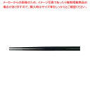 PBT越前角箸(10膳入)黒 21cm 90030810【 利便性抜群 利便性抜群 業務用】