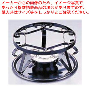 ヌーベル フォンデュストーブスタンド B509(アルコールランプ付)【卓上用鍋 バレンタイン 業務用】
