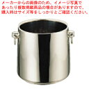18-8SRグランデーシャンパンクーラー 二重断熱構造 〈目皿付〉2L【 シャンパンクーラー 業務用ワインクーラー ジュースクーラー お酒 ワインボトル冷やす】