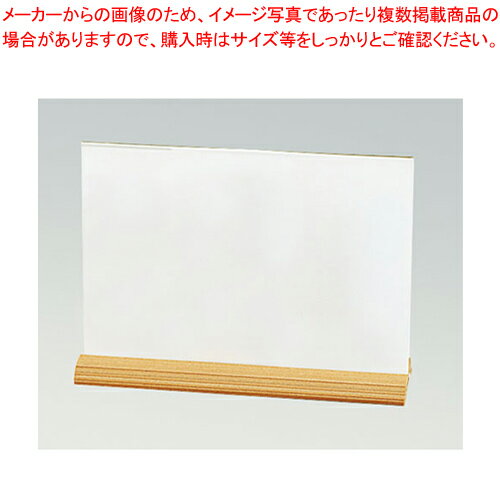 【まとめ買い10個セット品】えいむ 木目和風メニュースタンド WS-101 (大)【 メニュースタンド メニュースタンド】