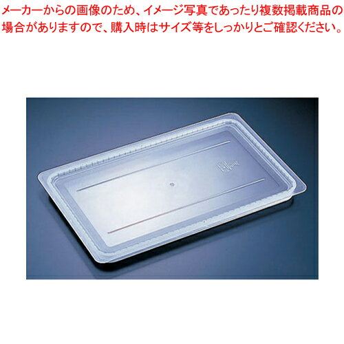 キャンブロ・フードパン用 ラバー付 密封カバー1/3 30CWGL【バイキング ビュッフェ 保存容器 ホテルパ..