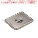 18-8角バット蓋 キャビネット用【 角型バット ステンレス製 調理バット 角バット 調理バット 厨房 角型バット ステンレス 料理パッド】