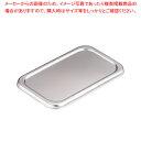 【マラソン期間限定!エントリーでポイント5倍!!】18-8長バット蓋 24型用【 角型バット 調理バット 料理パッド お菓子作りバット 揚げバット お菓子バット型】