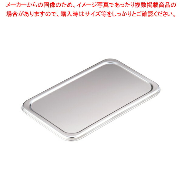 18-8長バット蓋 33型用【 角型バット 調理バット 料理パッド お菓子作りバット 揚げバット お菓子バッ..