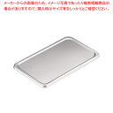 【マラソン期間限定!エントリーでポイント5倍!!】18-8長バット蓋 36型用【 角型バット 調理バット 料理パッド お菓子作りバット 揚げバット お菓子バット型 キッチン用品 バット販売 クッキングバット】