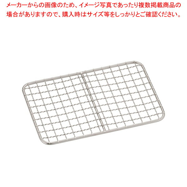 【まとめ買い10個セット品】18-8ケーキバット用クリンプ目アミ 9インチ用【 ケーキバット 料理パッド お菓子作りバット 揚げバット お菓子バット型 キッチン用品 バット販売 クッキングバット】