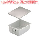 アルマイト 溶接給食用パン箱(蓋付) 260-B 20個入【ばんじゅう 番重 フードコンテナー サイズ コンテナボックス 業務用コンテナ バンジュウ ばんじゅう 番重 フードコンテナー ばんじゅう サイズ コンテナボックス 大型】